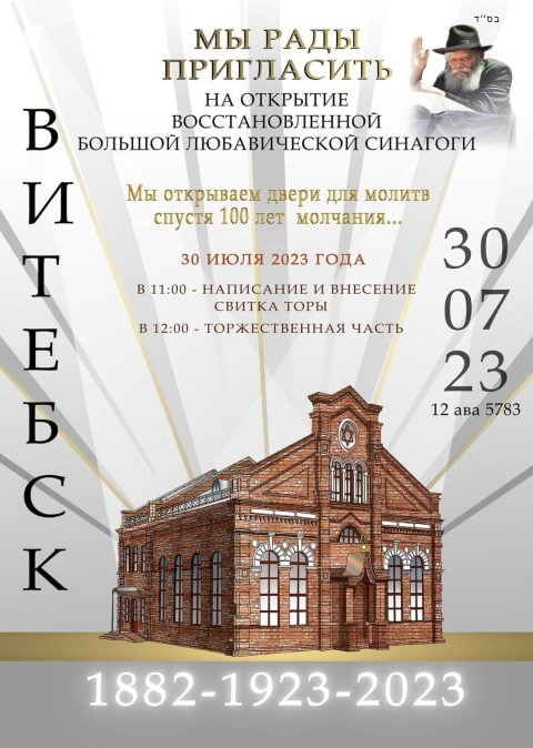 Vitebsk rebuilt synagogue opening @ Great Lubavitch synagogue Vitebsk | Viciebsk | Vitebsk Region | Belarus