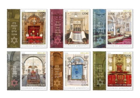 The new Greek commemorative synagogue stamps